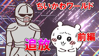 Lard banished from Chiikawa World, Part 1