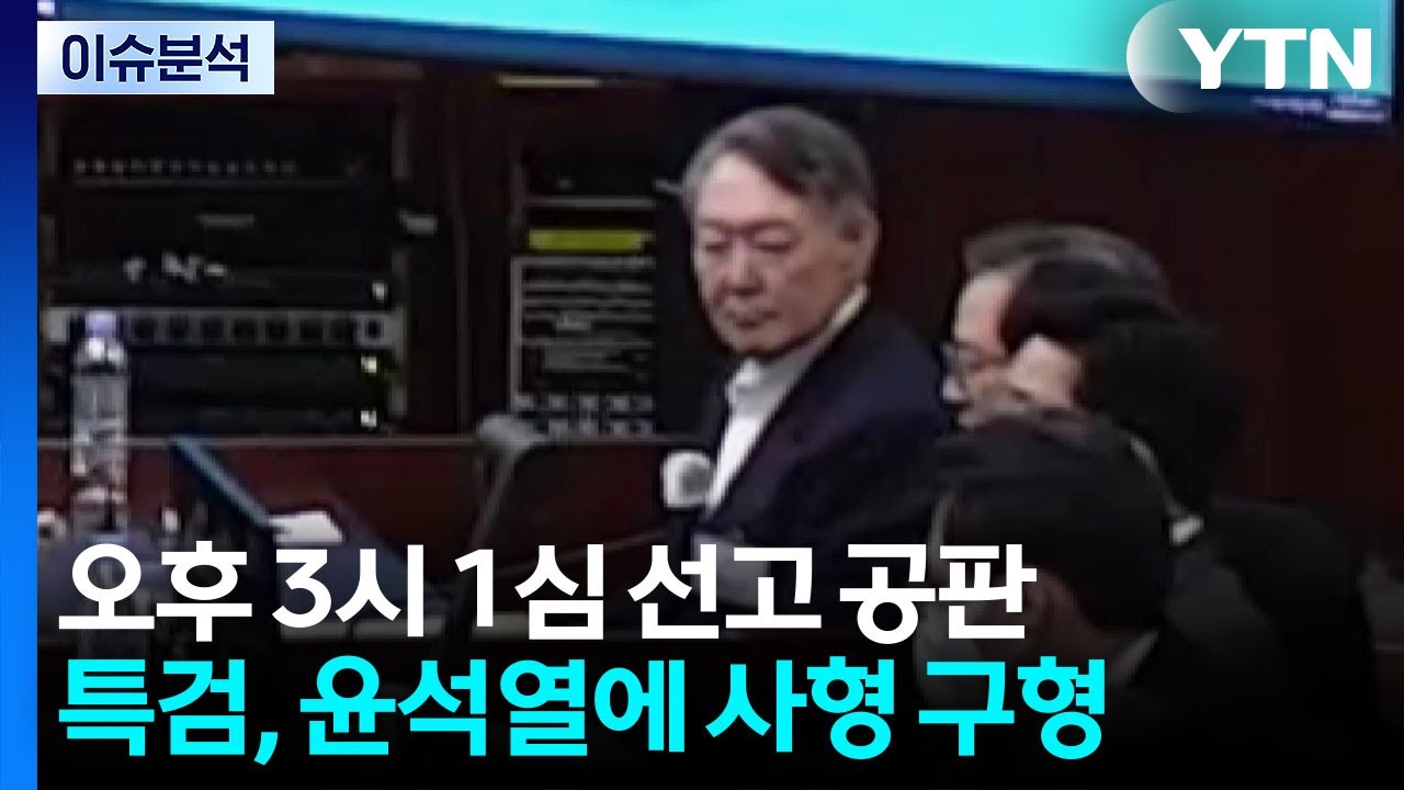 윤 전 대통령 1심 선고 관련 국민의힘 반응 보도 화면