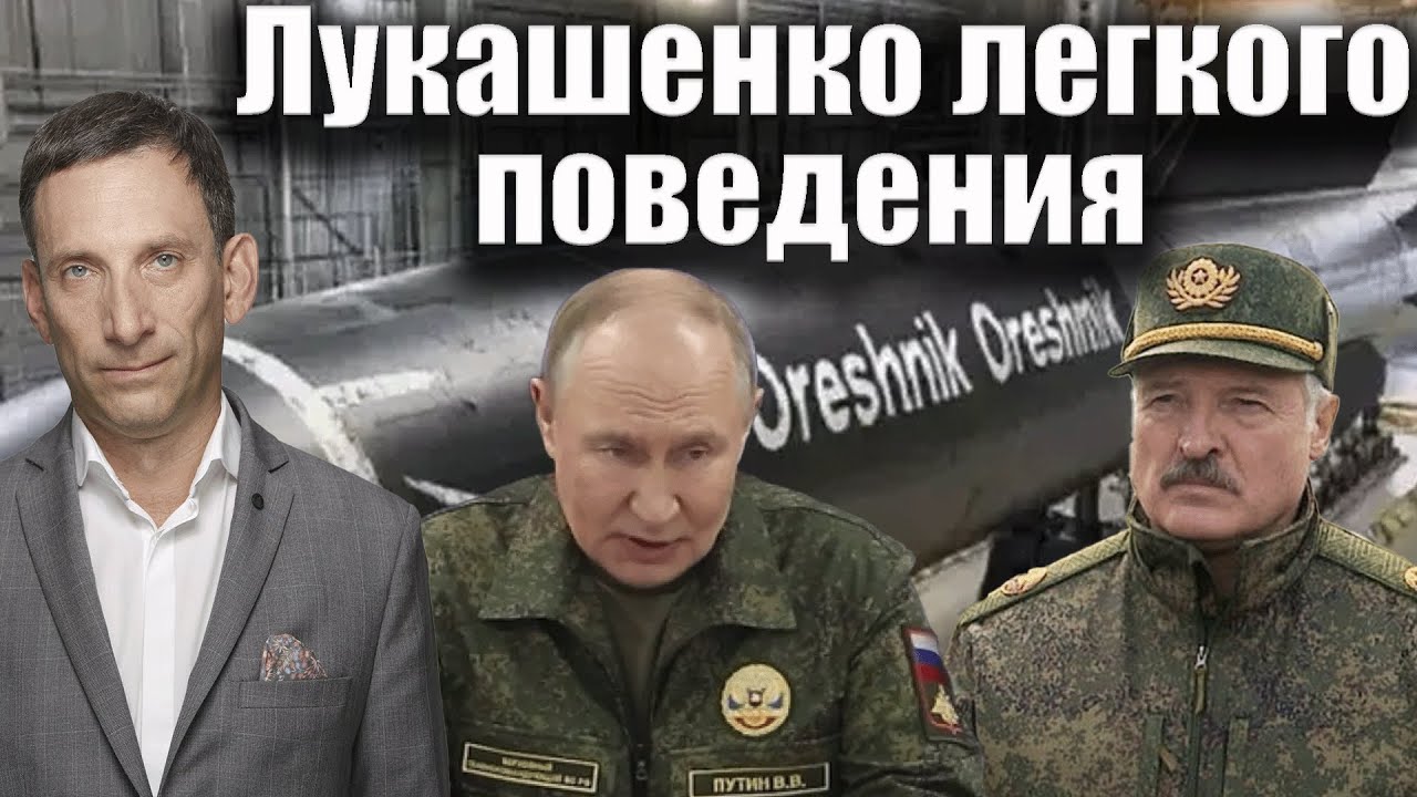 Лукашенко легкого поведения | Виталий Портников 