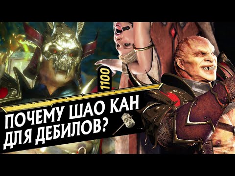 Video: Nakonec Víme, Jak Supervizor Mortal Kombat Shao Kahna Vypadá Pod Tím Brněním