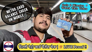 Metro Card Balance Check Online | How To Check Delhi Metro Card Balance on Mobile 📱 | 100% Proof 👌🏼