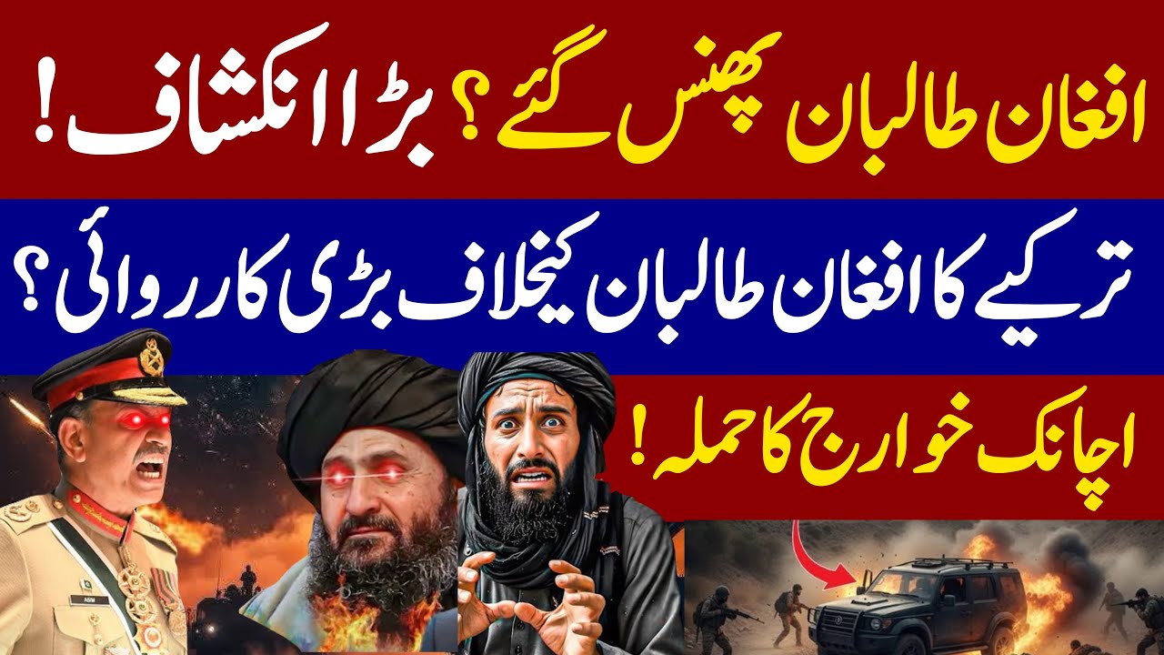 Pak afghan news today | Turkey take big decision against Afghanistan | Afghan news updates 
