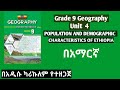 Grade 9 Geography Unit Four 4 1 CONCEPT OF HUMAN POPULATION Grade 9 Geography Unit 4 