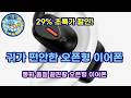 귀가 편안한 오픈형 블루투스 이어폰, 올웨이즈! 강력한 통화 품질과 놀라운 음질까지!