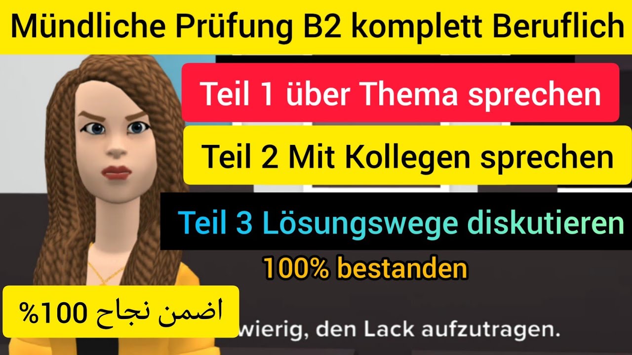#Mündliche_Prüfung_B2  über ein Thema sprechen Teil1 Teil 2 Beruflich Teil 3 Mündlich #b2_beruflich