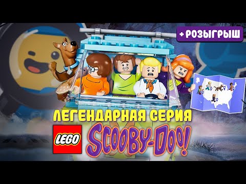 Где ты, LEGO Скуби-Ду?! | История серии Scooby-Doo