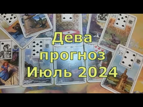 Расклад для дев на июль 2025. Расклад для дев на июль 2025