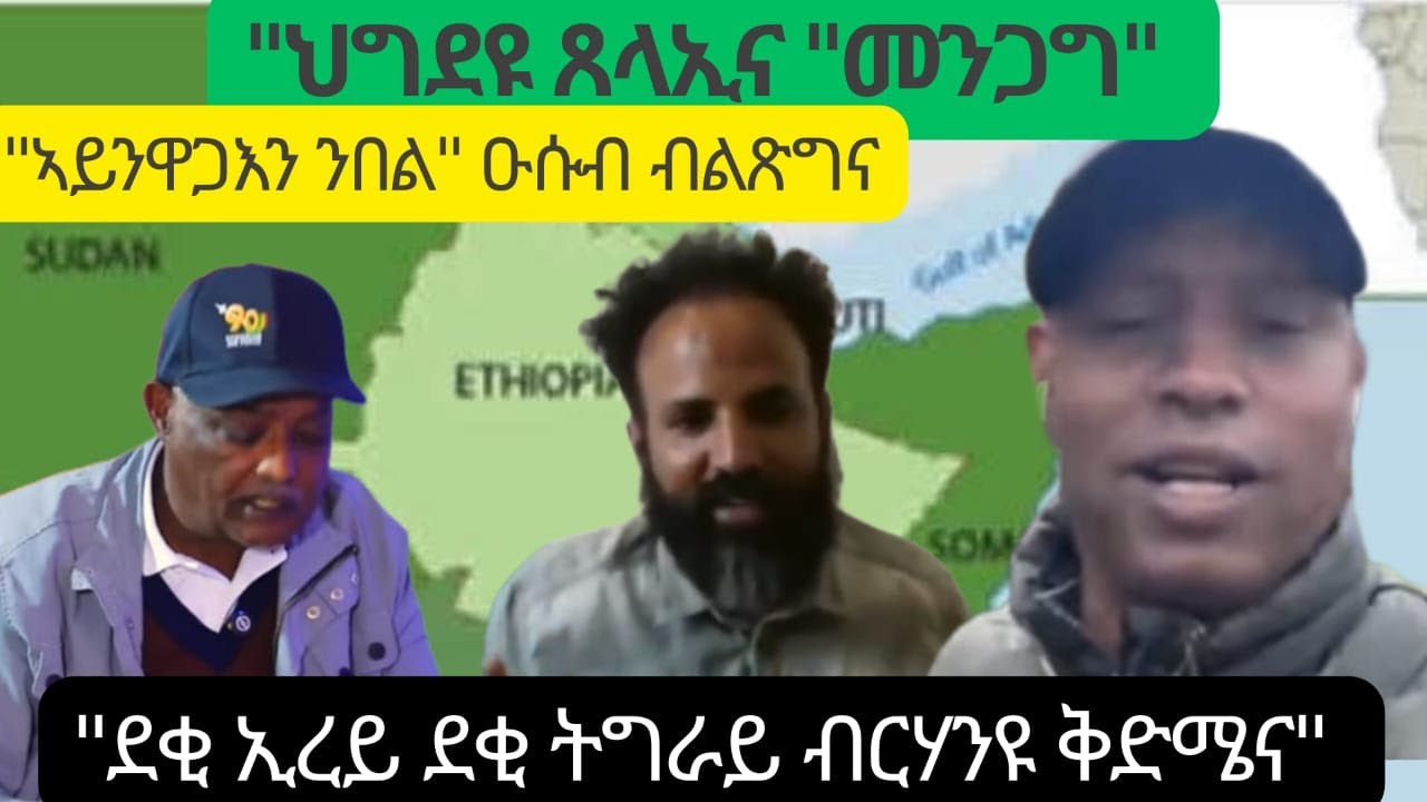 ንኺድ ጥራይ ብርሃንዩ ቅድሜና
