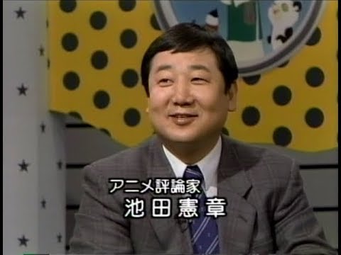 解説 池田憲章氏 白蛇伝 Youtube 解説 池田憲章氏 白蛇伝 Youtube