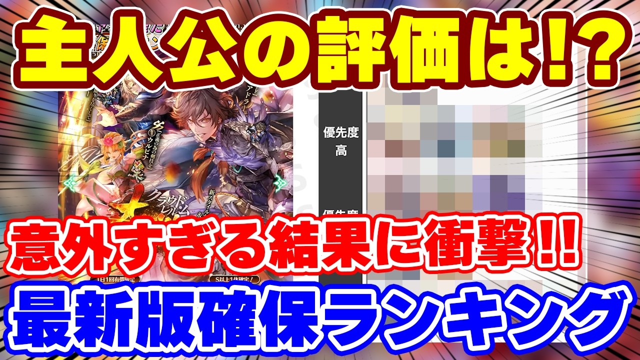 【ロマサガRS】今の最強は果たして？？最新版確保優先度ランキング【ロマンシング サガ リユニバース】