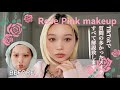 リップレビュー動画のメイクが可愛すぎたので解説する。［ROSE PINK MAKEUP］