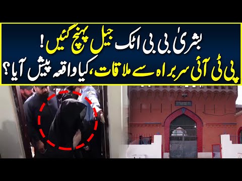 Bushra Bibi Reached