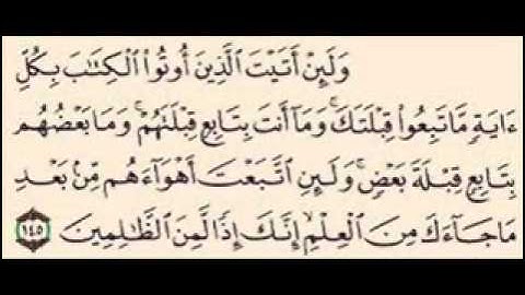 سورة البقره ايه 145