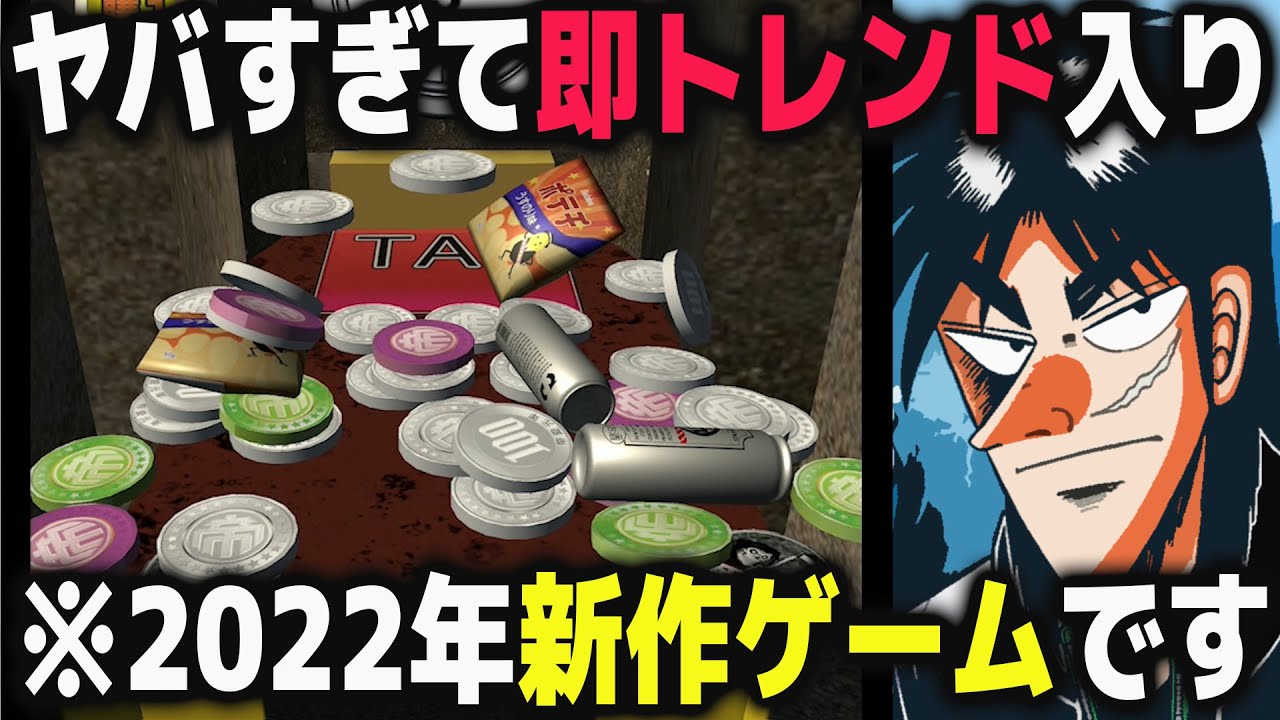 リリース初日でクソゲーすぎてtwitterトレンド入りしたカイジのソシャゲが本当のヤバさだった カイジ 闇の黙示録 アプリゲーム Youtube リリース初日でクソゲーすぎてtwitterトレンド入りしたカイジのソシャゲが本当のヤバさだった カイジ 闇の黙示録 アプリゲーム Youtube