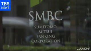 ＳＭＢＣ信託銀と日興に不正アクセス セールスフォース問題で