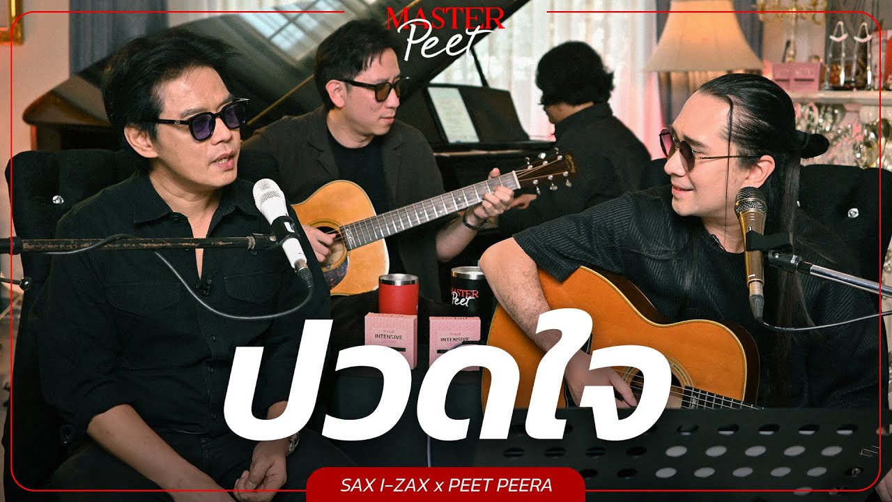 ปวดใจ - แซ็ก I-ZAX x Peet Peera [live session]