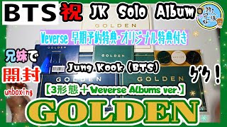 Unboxing Jung Kook (BTS) 'GOLDEN' (Set) + 'GOLDEN' (Weverse Albums