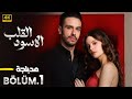 الحلقة 1 المسلسل التركي القلب الأسود مدبلجة Arabic Dubbed جودة عالية HD الحلقة 1 المسلسل التركي القلب الأسود مدبلجة Arabic Dubbed جودة عالية HD