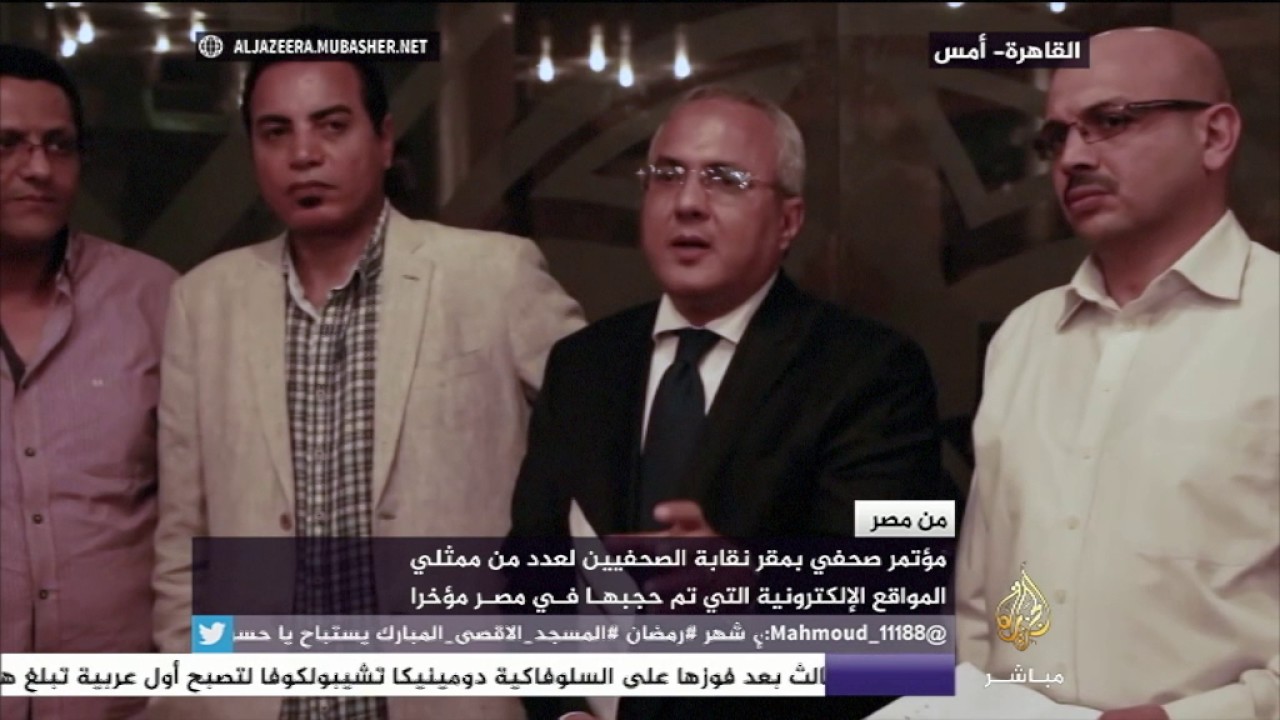 مؤتمر صحفي لممثلي عدد من المواقع الإلكترونية التي تم حجبها في مصر