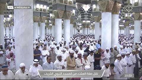صلاة العشاء|للشيخ حسين آل الشيخ 26 ذو الحجة 1443هـ |سورة المعارج كاملة