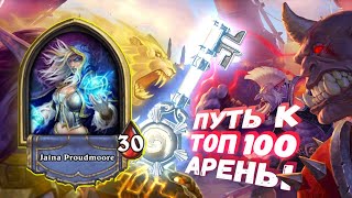 МАГ - ИДЕАЛЬНЫЙ КОНТРОЛЬ КЛАСС? | Арена | Hearthstone