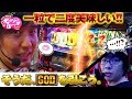 【アナザーゴッドハーデス-奪われたZEUS ver. -】そうだ、GODを引こう。【まりもと寺井一択の最強！ちぇり～ぼ～いず 10粒目】