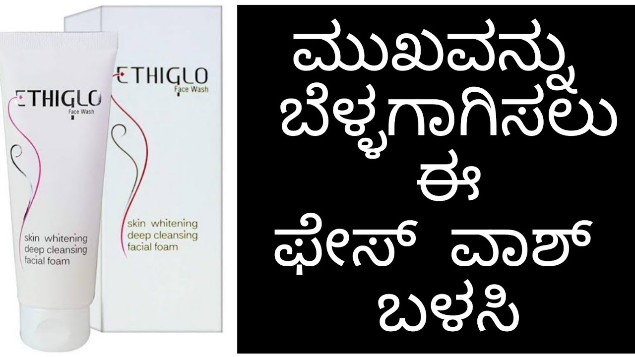 Ethiglo Face Wash Review In Kannada Skin Whitening Face Wash YouTube Ethiglo Face Wash Review In Kannada Skin Whitening Face Wash YouTube