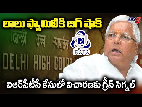 IRCTC Hotels Scam: Delhi Court Frames Charges Against Lalu Prasad Family | TV5 News - TV5NEWS