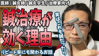 【鍼 効果】患者さんに鍼の効果をどう説明する？リピート率にも影響する鍼効果の説明方法を現役鍼灸師が考察