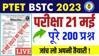 Ptet online classes 2023/Bstc online classes 2023/Ptet bstc Udaipur Classes/Ptet paper 2023