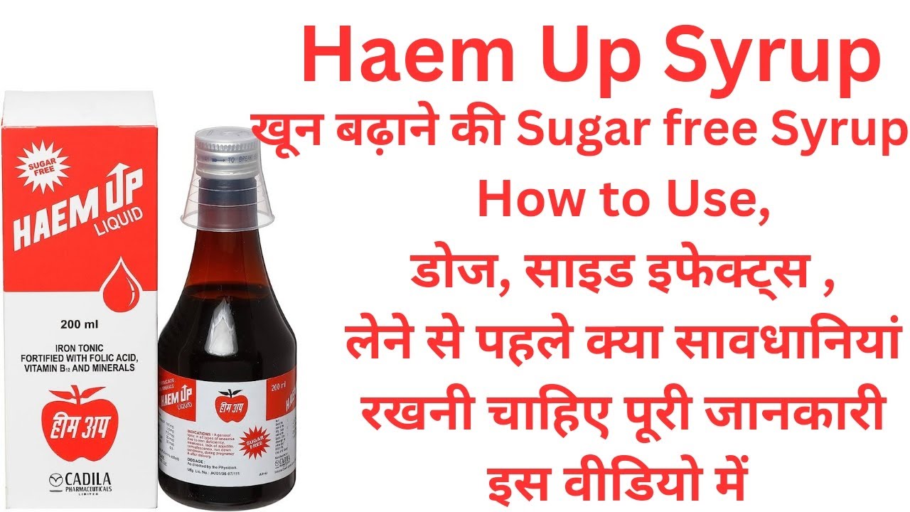 Haem Up Syrup/How to use, Dose Side effects, Contraindications पूरी जानकारी हिंदी में