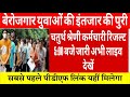 Rajasthan Conductor Bharti Cut Off 2025 | Roadways Conductor Cut Off 2025 | Parichalak Cut Off 2025