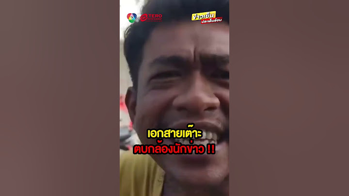 #เอกสายเต๊าะ ซ่าไม่หยุด จอดรถขวางทาง ตบกล้องนักข่าว ! #กายสวิตต์ #ข่าวเย็นประเด็นร้อน