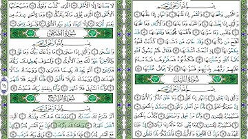 ٠٩٤- سورة الشرح برواية حفص للشيخ مشاري العفاسي ١٢٥% من مصحف التجويد