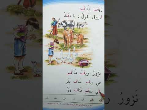 ١٤ مارس ٢٠٢٣ ريف مناف قراءة الصف الأول ابتدائي قراءة الاول