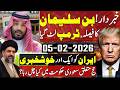 MBS Big Decision: Trump in Trouble? 😱 Good News for Iran! | Hajj 2026 Latest Updates 🕋