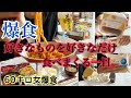 【爆食】好きなものを好きなだけ食べまくる一日。60キロ女の爆食。
