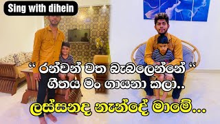 Ran wan watha bebalenne|රන්වන්වත බැබලෙන්නේ|