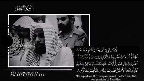 تلاوة خاشعة لسورة الحشر للشيخ عبدالله الجهني