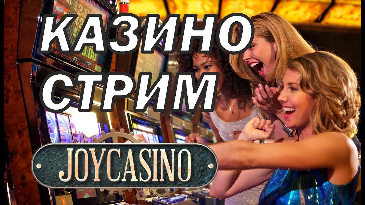 стрим онлайн в казино стрим онлайн в казино
