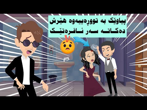 لە هۆتێلێکی جنۆکەگرتوودا گیرسامەوە بەڵام شتێکی مەترسیدار ووردەک دۆزییەوە بەشی دووەم