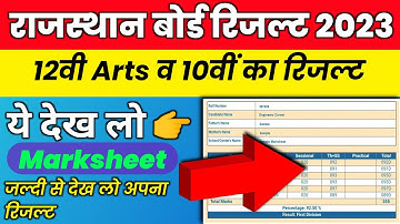 rbse 12th arts result 2023, Rbse 10th result 2023, Rajasthan board 10th result 2023