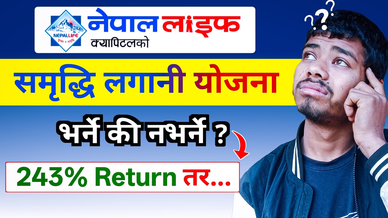 Nepal Life Samriddhi Lagani Yojana | Nepal life mutual fund IPO | mrbhim