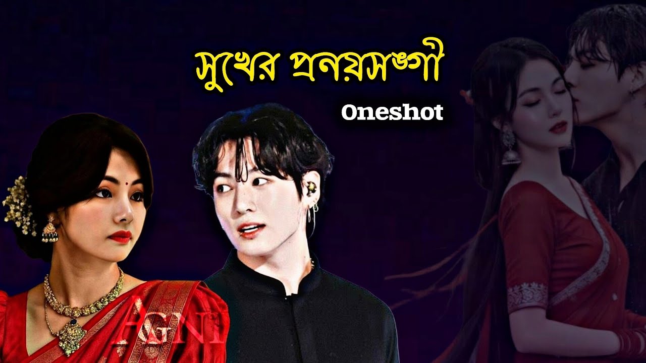 সুখের প্রনয়সঙ্গী [Oneshort] Taekook bengali  romantic story 