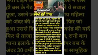 Delhi road pe 7 KM तक दरिंदे दौड़ाते रहे वाहन, चीखती रही महिला #crime #crimenews #nangloi