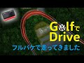 Ep.11［フルバケで走ってきました／RECARO RS-G］Golf7.5 Comfortlineの楽しさを伝えるチャンネル（Insta360 ONE Rによる車載動画）