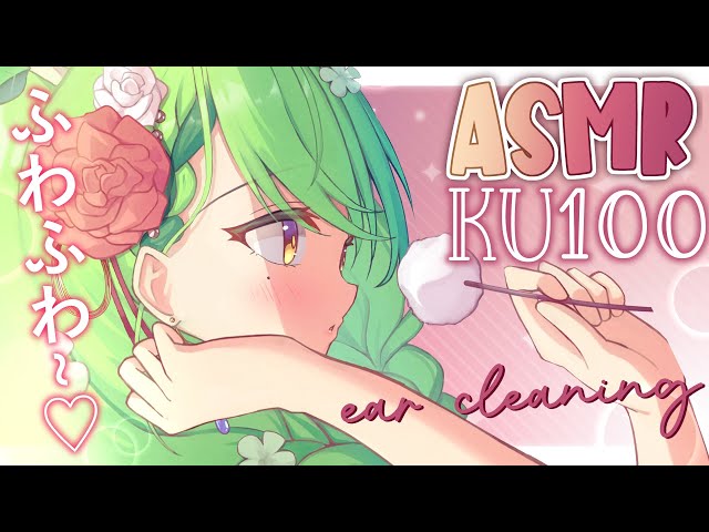 【KU100 ASMR】 Comfy ASMR for you! ♡ Ear cleaning, heartbeats for sleep & relaxation ♡のサムネイル