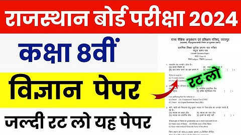 RBSE Class 8th Science Model Paper 2024 | Rajasthan Board Class 8th Science Question Paper 2024