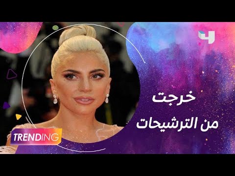 جمهور ليدي غاغا مصدوم بعد خروجها من ترشيحات الأوسكار