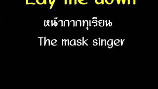 Lay me down - หน้ากากทุเรียน The mask singer